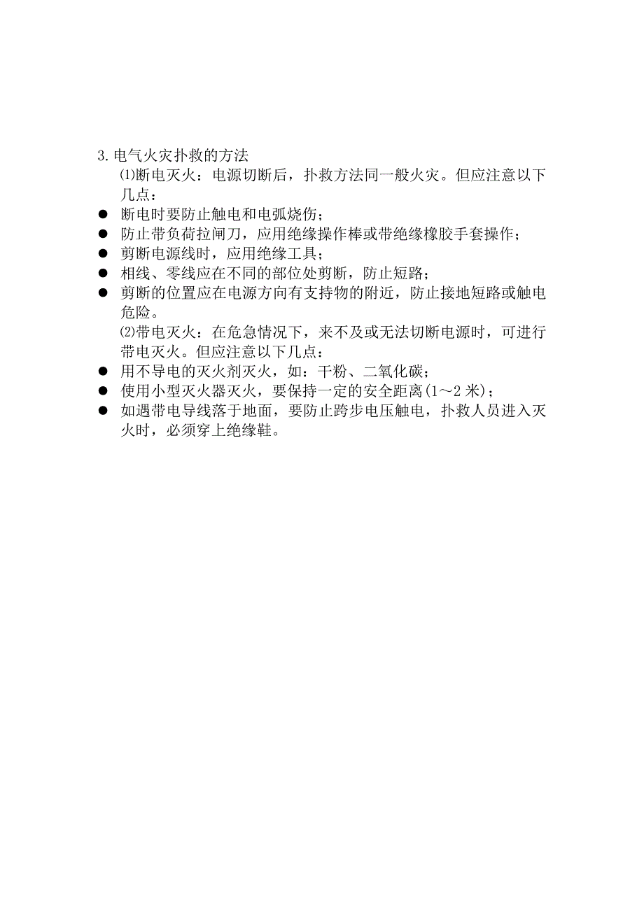 常用手提式灭火器使用方法介绍_第2页