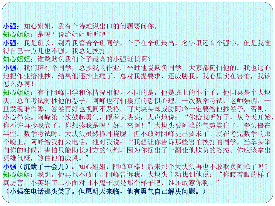 苏教版四年级品德与社会上册《面对欺负和威胁》课件_第2页