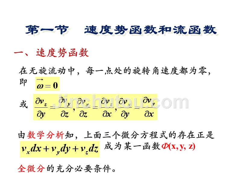 (理想流体动力学-)_第2页