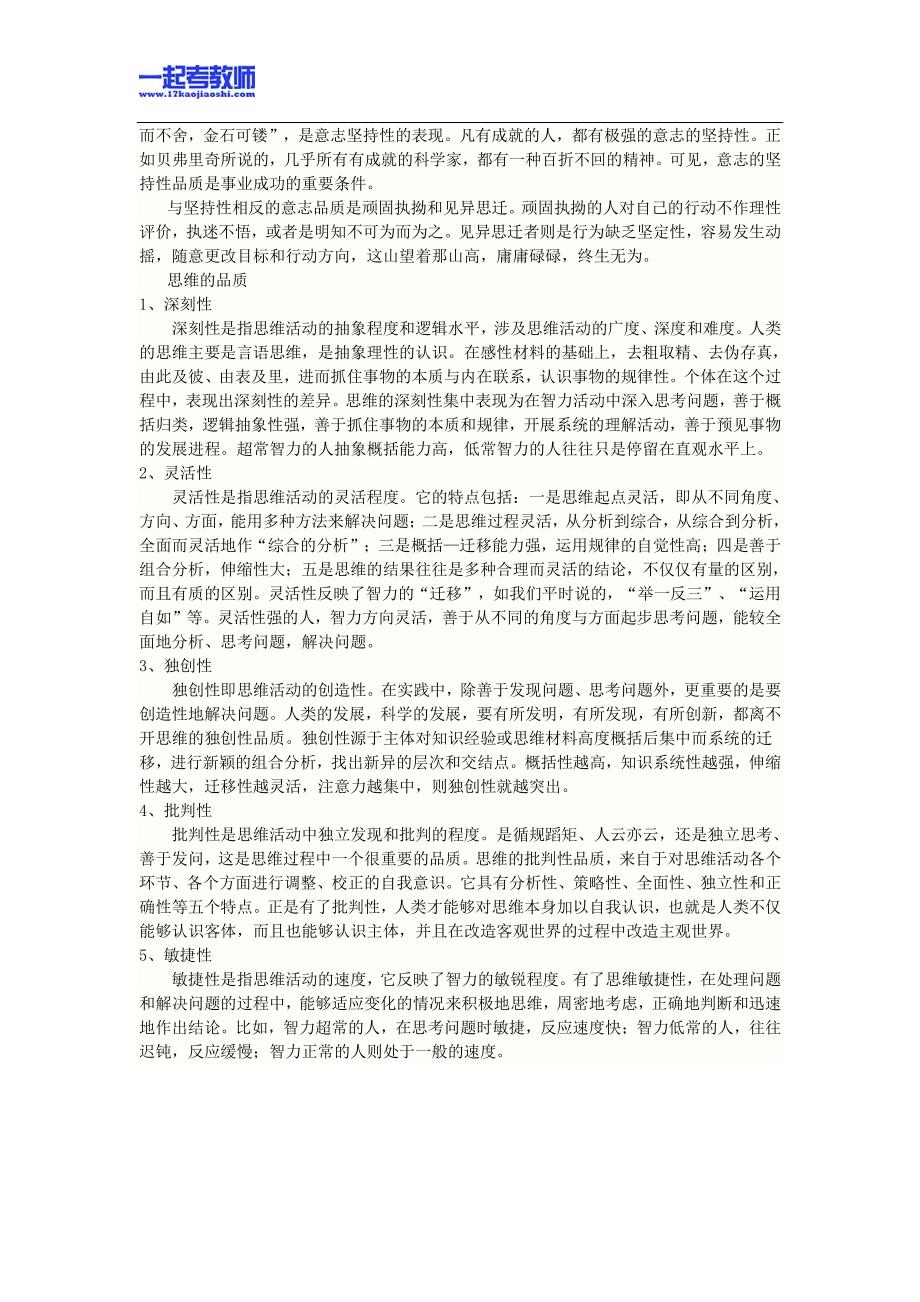 2009年广东省佛山市教师招聘考试笔试教育综合真题答案解析_第4页