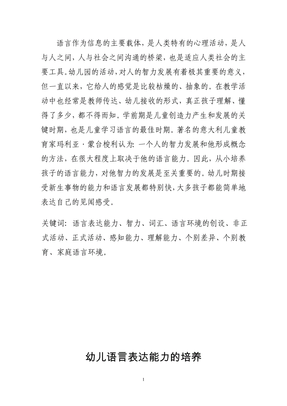 幼教论文《幼儿语言表达能力的培养》_第4页