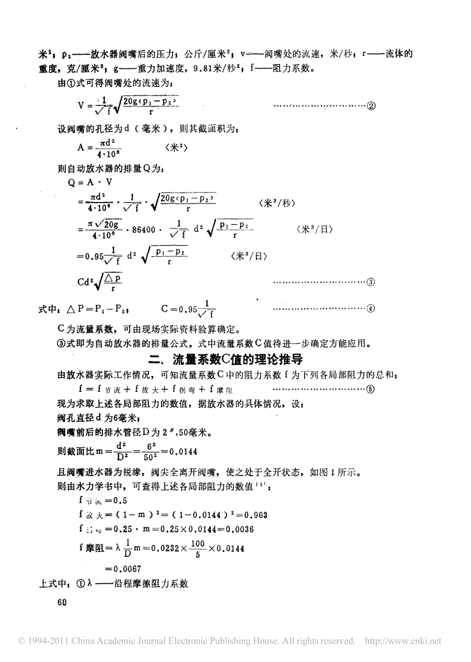 自动放水器排量公式推导与应用_第2页