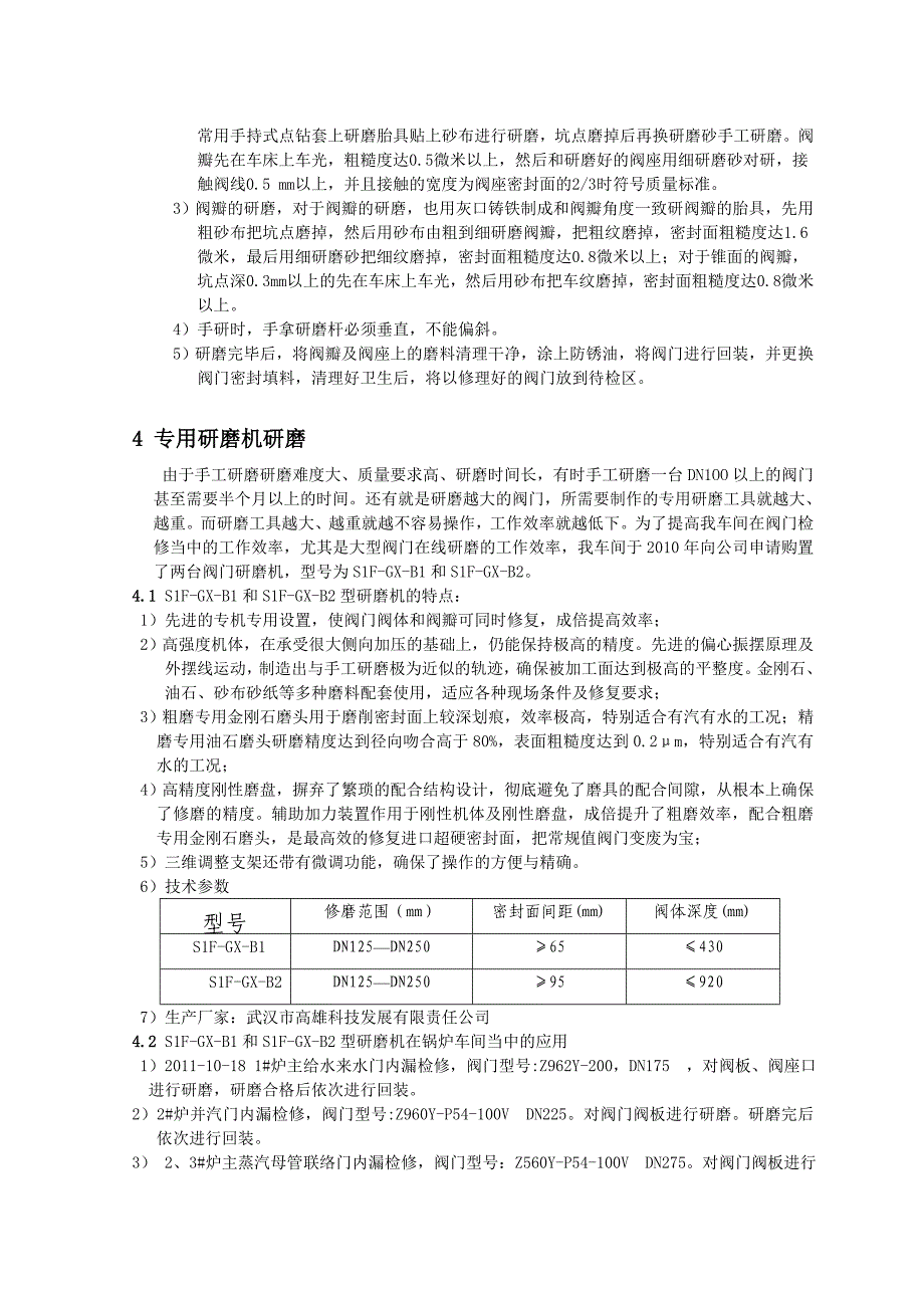 阀门研磨在热电公司中的应用_第2页