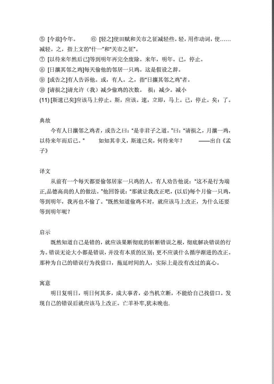 月攘一鸡文言文习题与答案_第2页