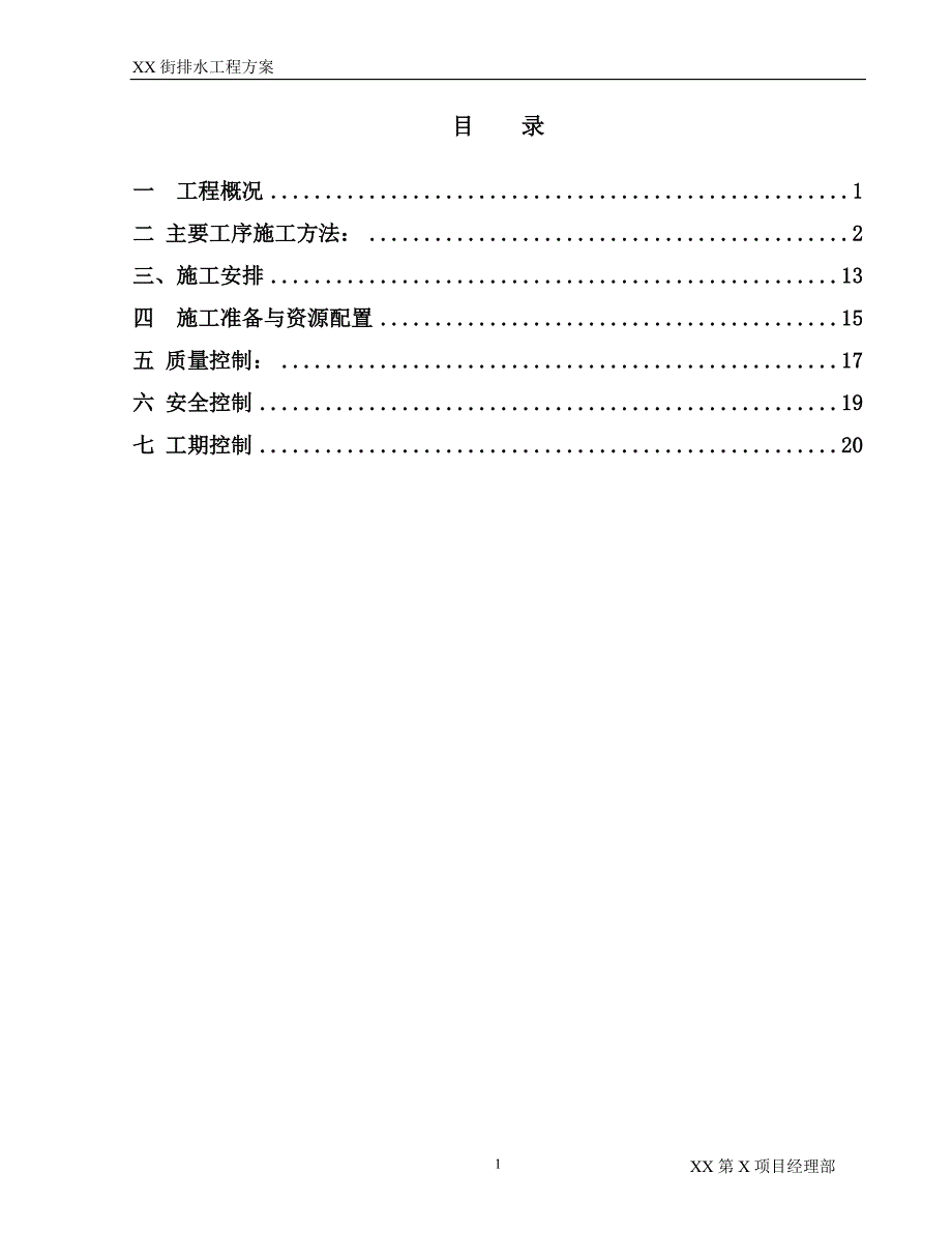 某大街排水工程施工方案_第2页