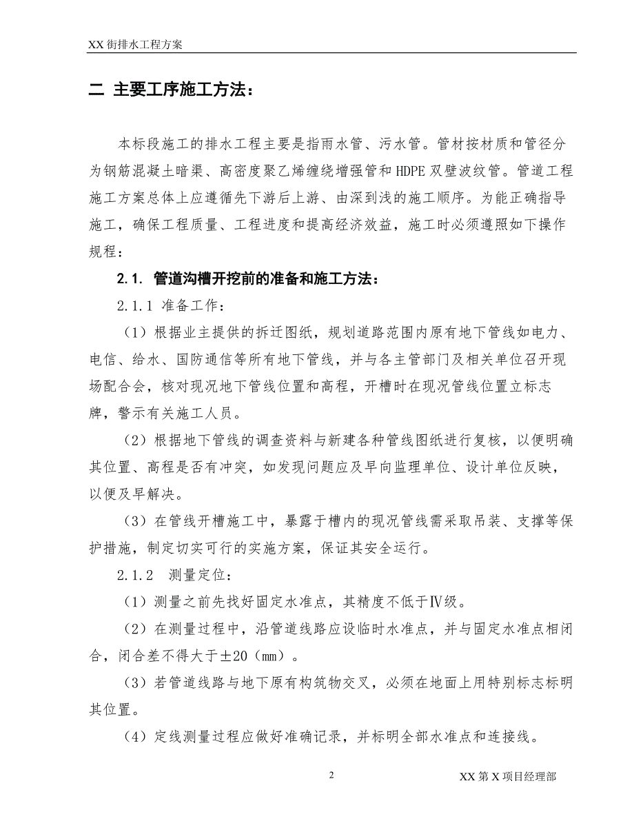 某大街排水工程施工方案_第4页