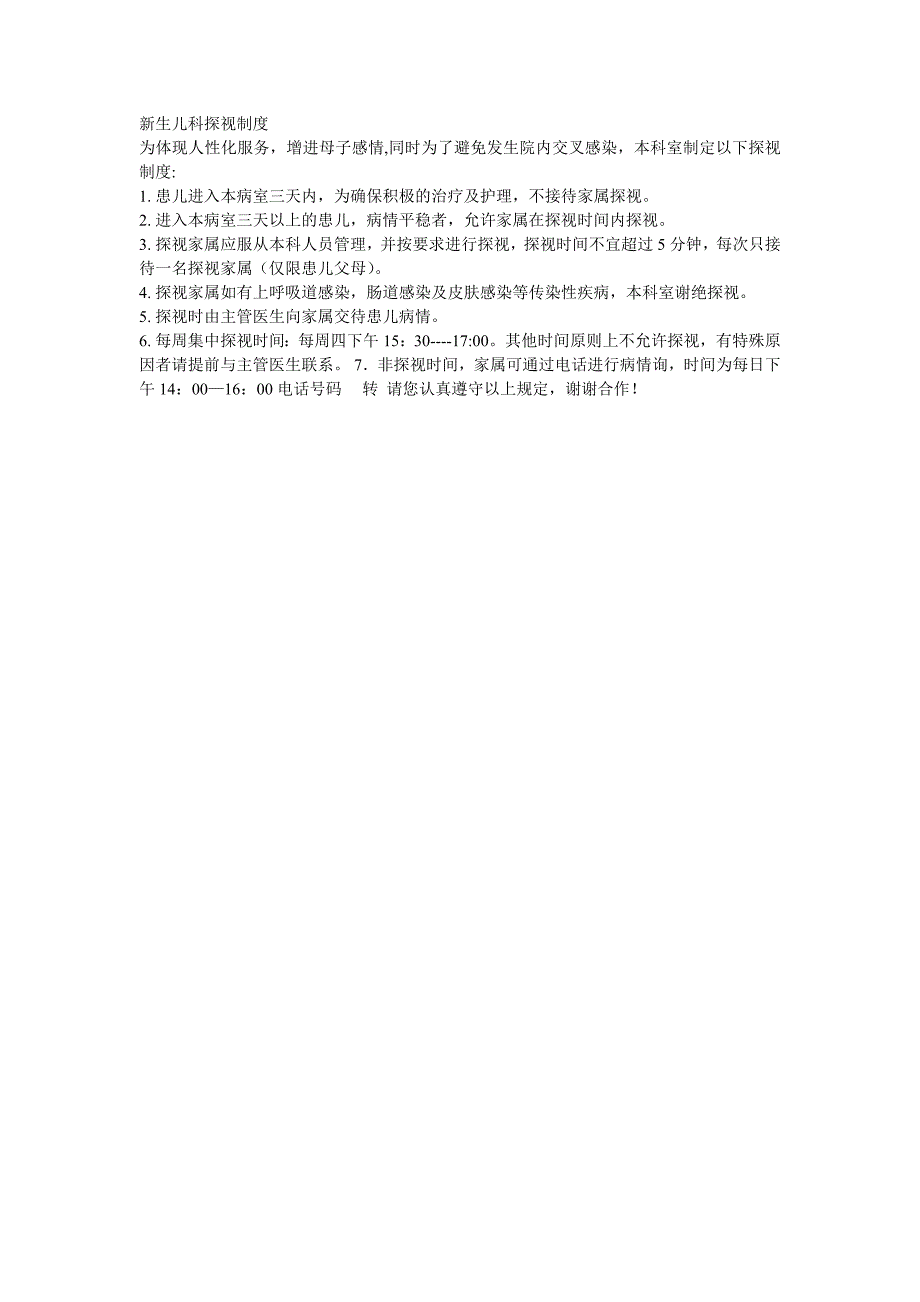 新生儿探视制度_第1页