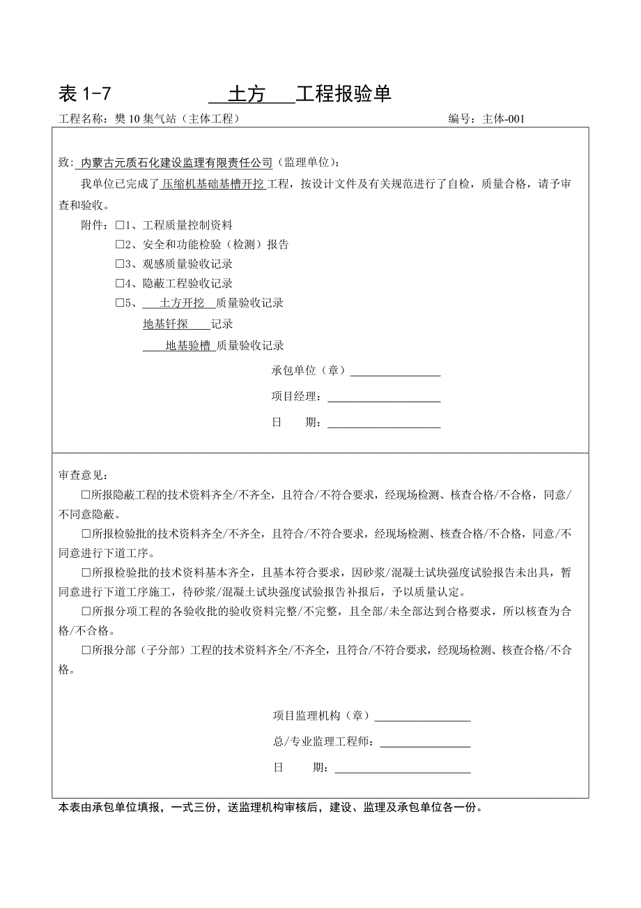 工程报验单及附表全microsoft word 文档_第2页