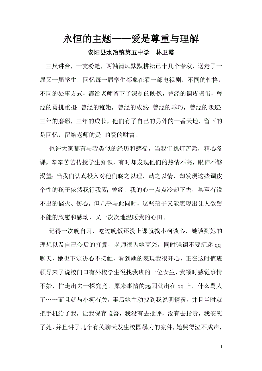 永恒的主题——爱是尊重与理解_第2页