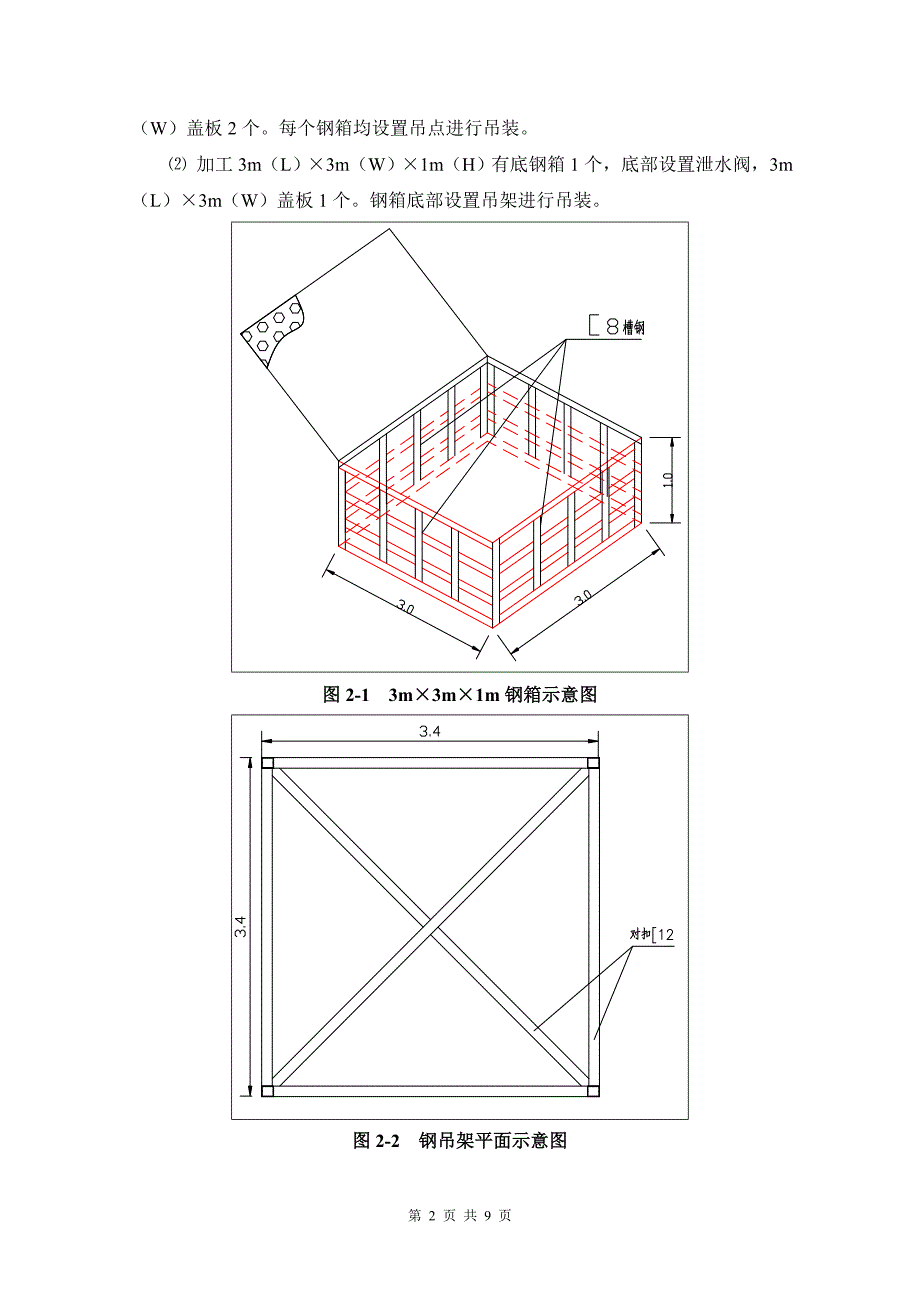 星海湾大桥沉箱基床骨料升浆试验方案_第2页