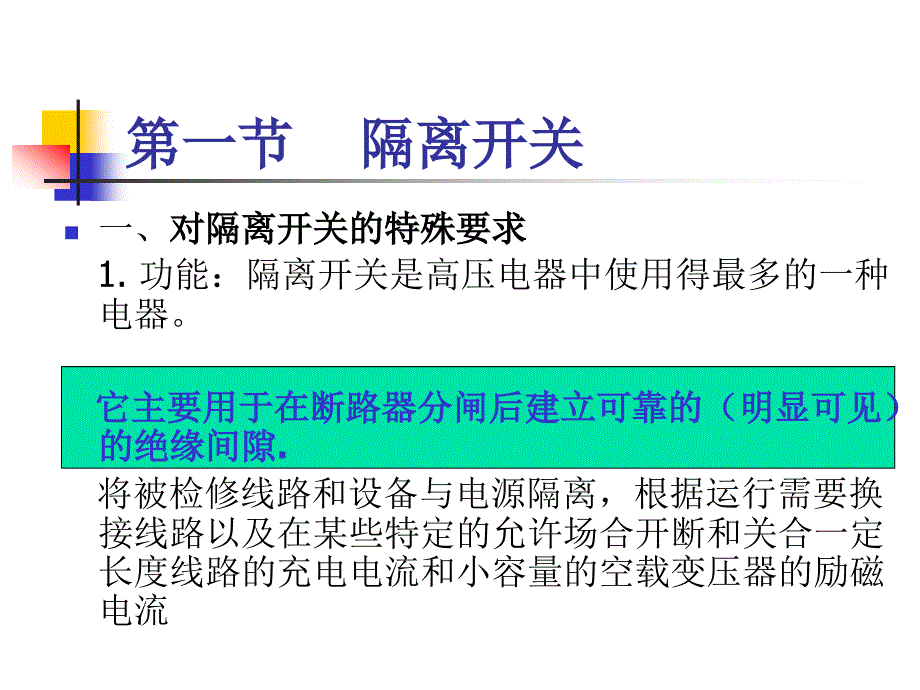 9 其它大功率开关装置_第2页