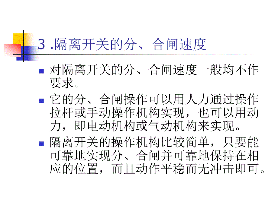 9 其它大功率开关装置_第4页