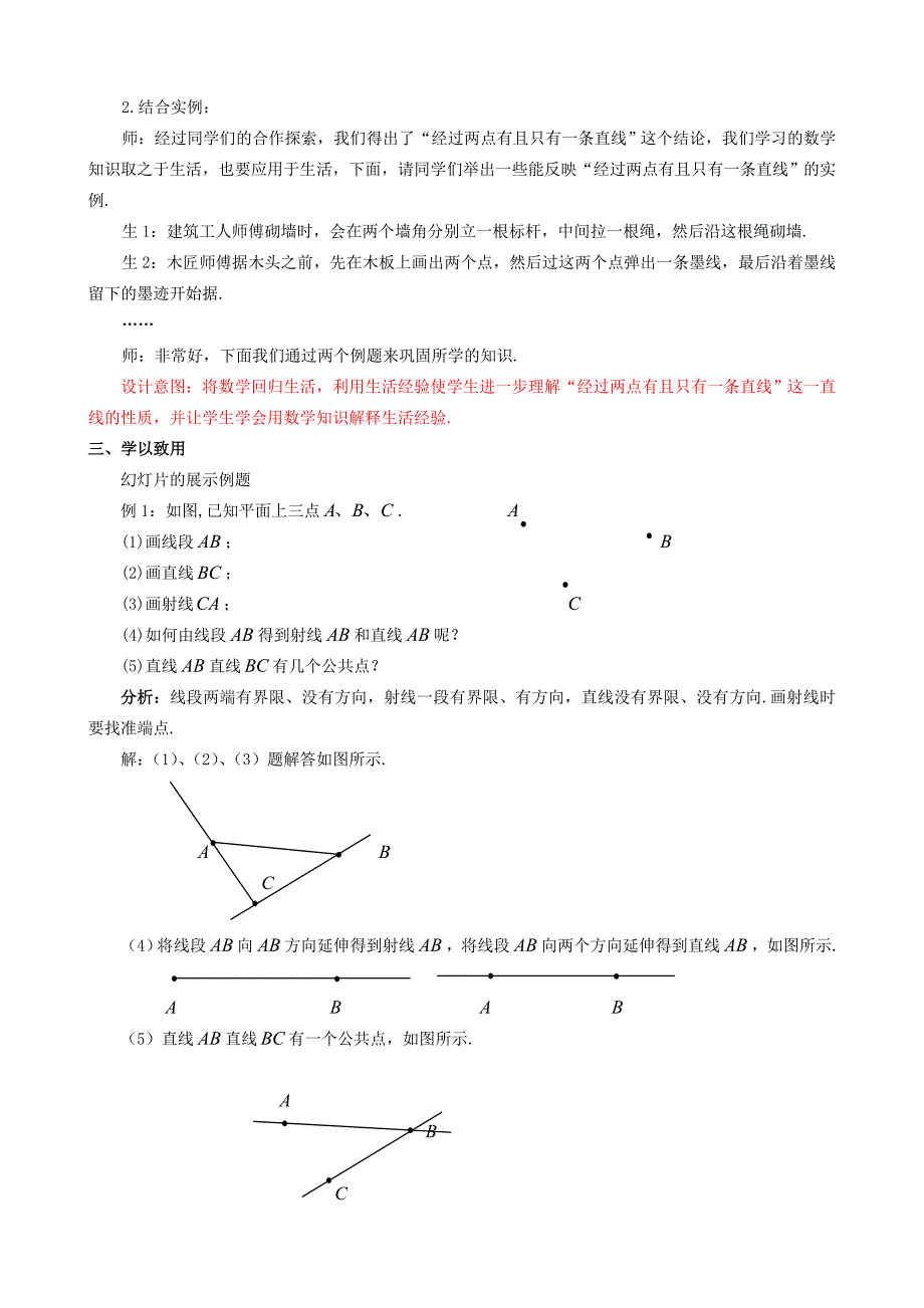   线段、射线、直线-薛_第4页