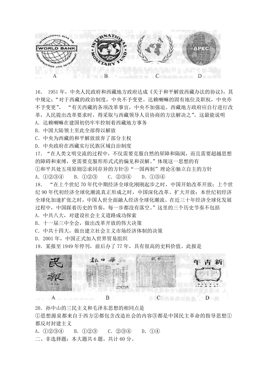 常州 2010 期末 历史_第3页