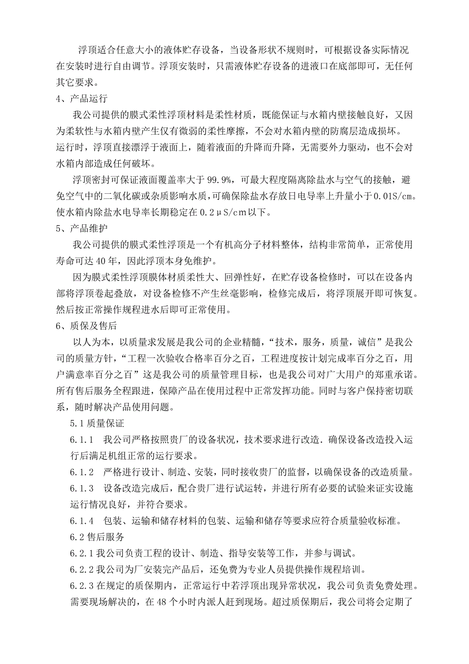 柔性浮顶产品的技术参数_第2页