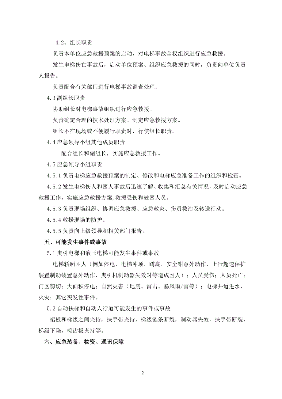 电梯应急救援预案样本_第2页