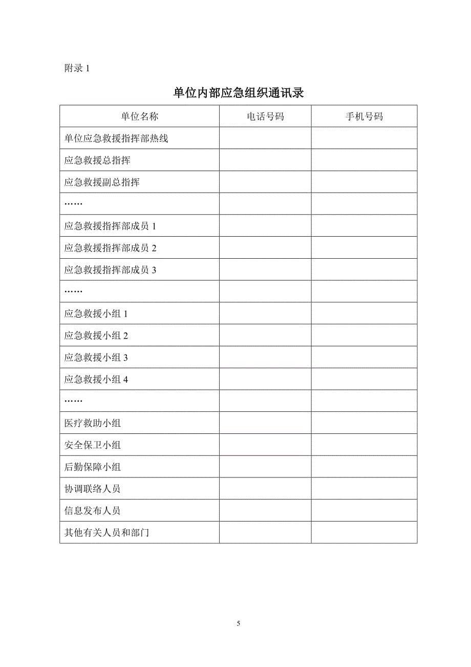 电梯应急救援预案样本_第5页