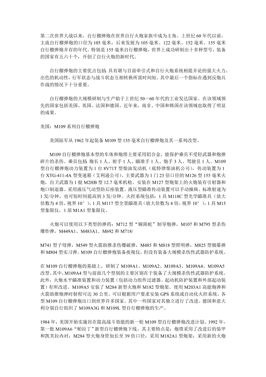 高机动战场之王——155毫米自行榴弹炮_第1页