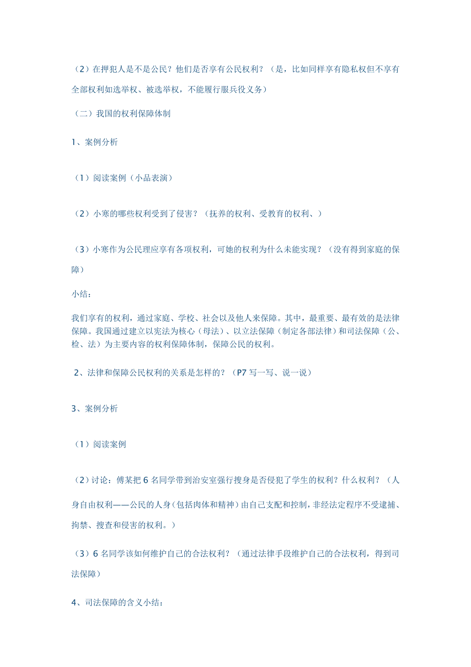 2015年新人教版八年级思品下册教学设计_第3页