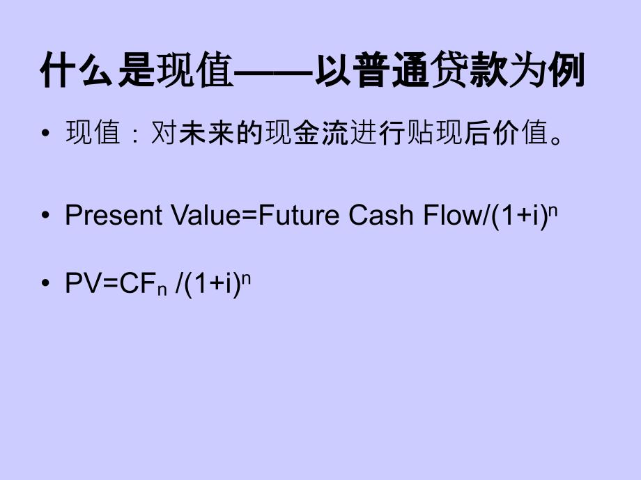 米什金-货币金融学 第四章 理解利率_第4页