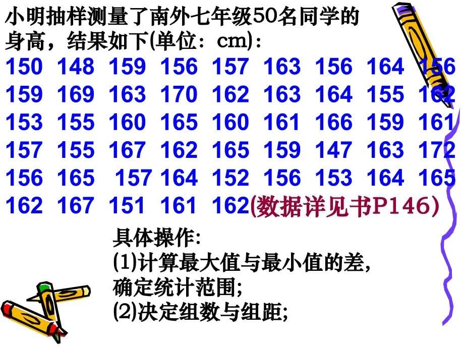 七年级数学频数分布表和频数分布直方图2(1)_第5页