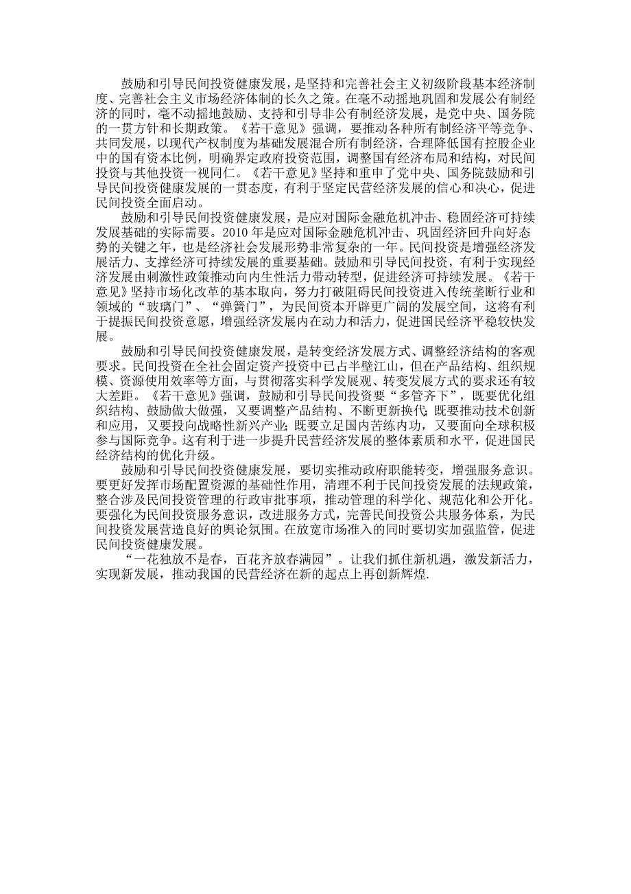 严格执行四项监督制度提高选人用人公信度_第2页