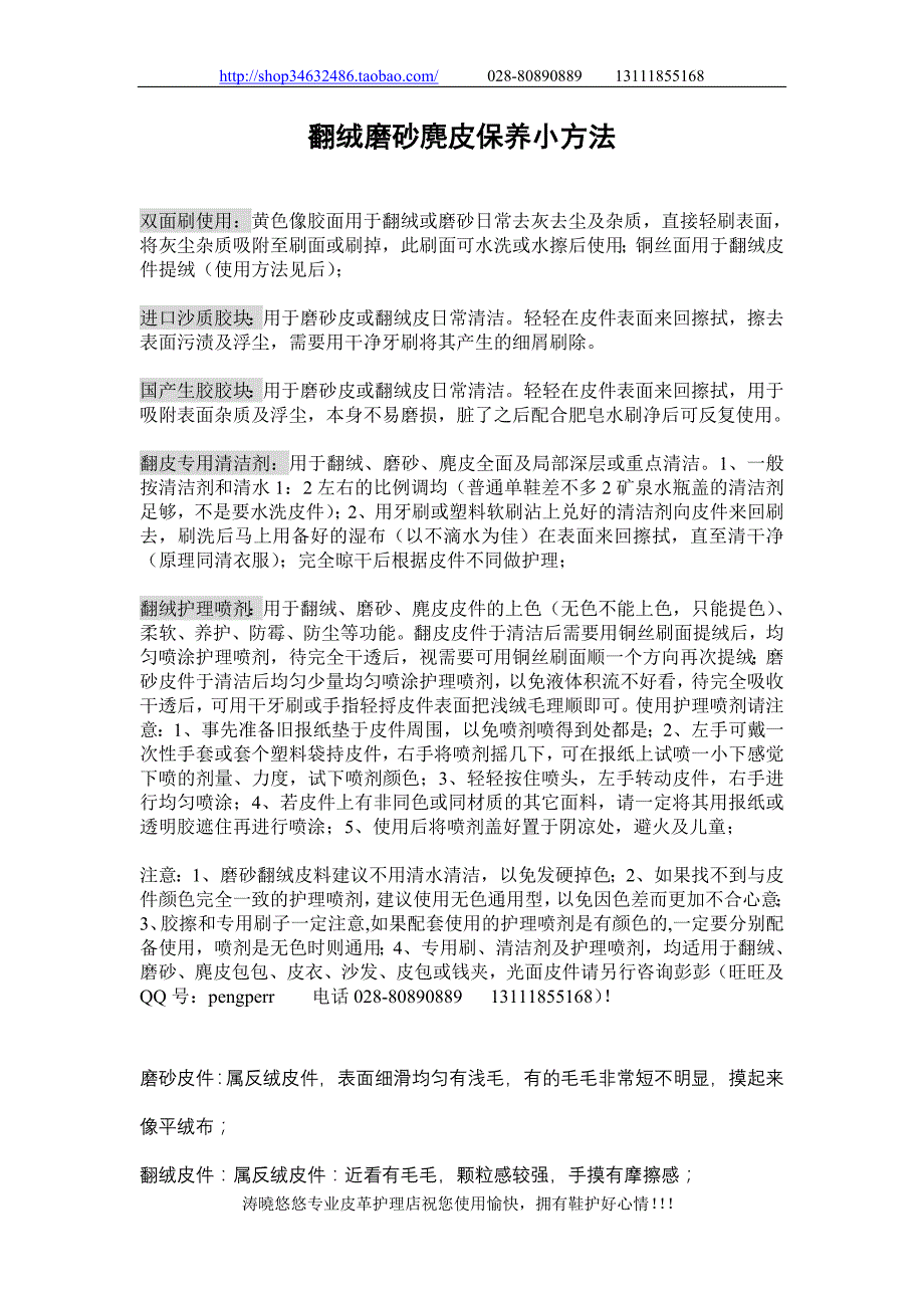 翻绒磨砂麂皮保养小方法_第1页