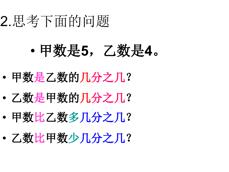 最新北师大版六年级数学上册《百分数的应用(一)》课件_第3页