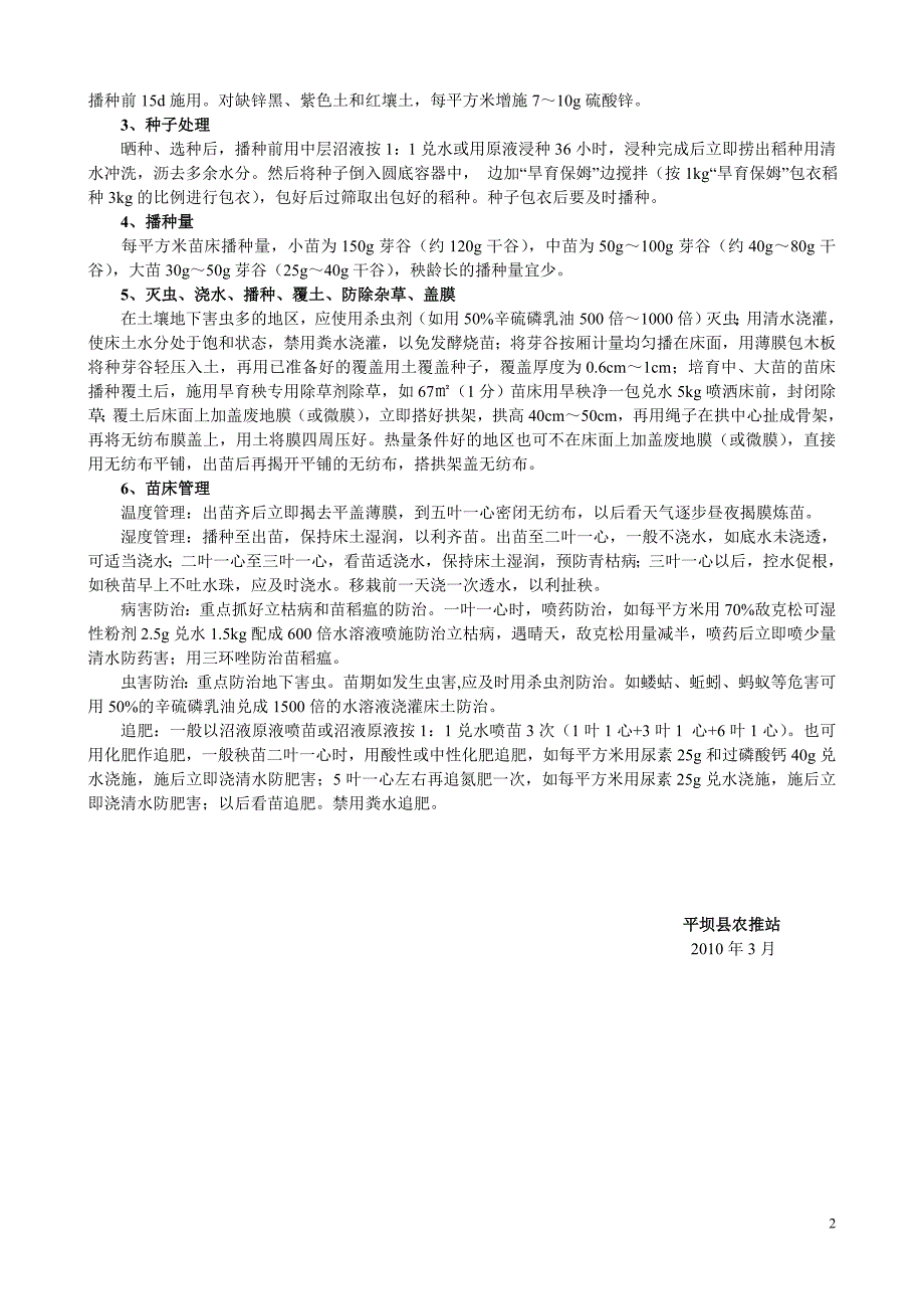 水稻无纺布旱育秧技术_第2页