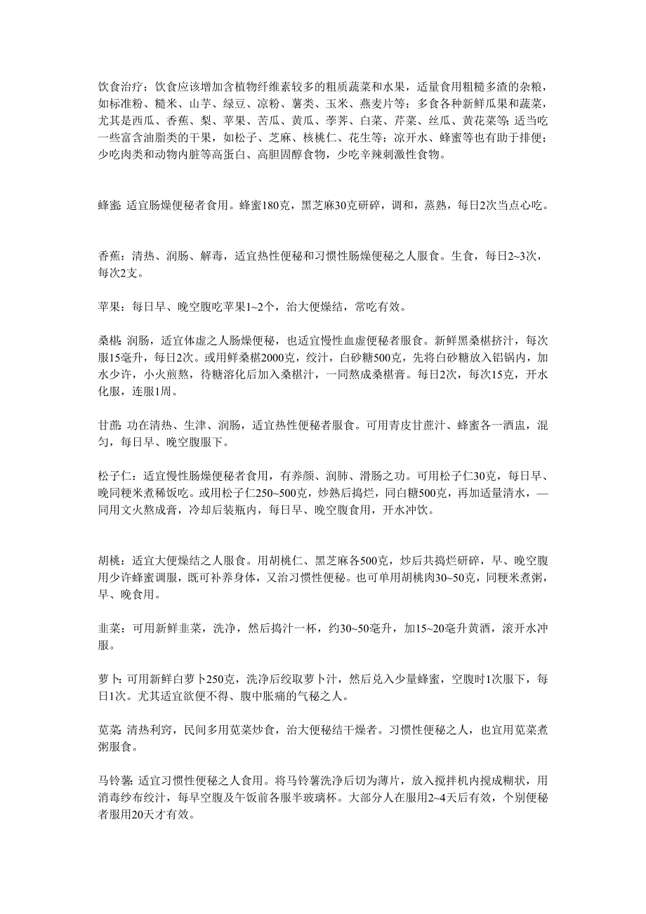 运动 多喝水 多吃含双歧因子的食物_第2页