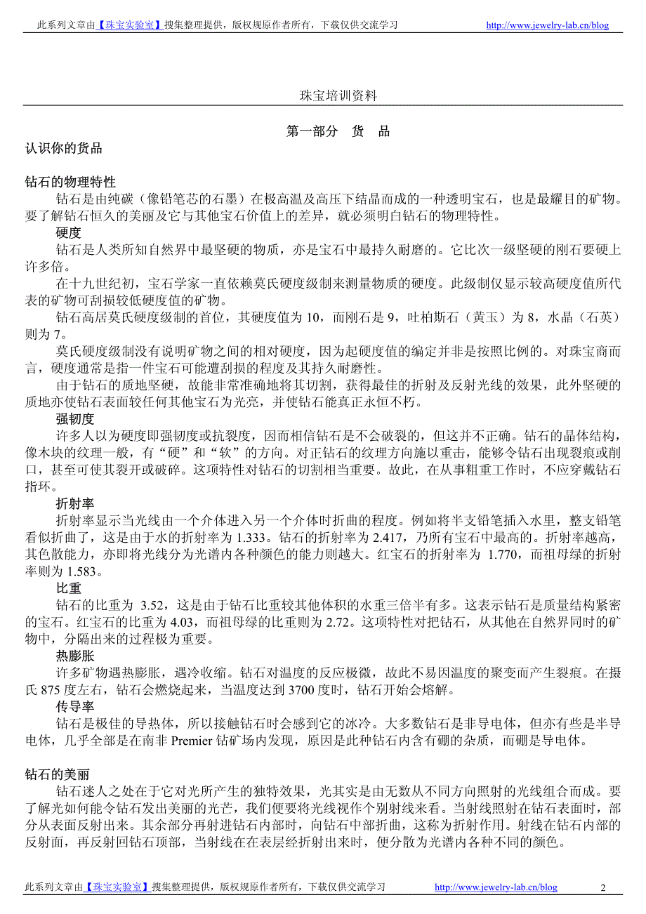 戴比尔斯首饰销售技巧_第2页