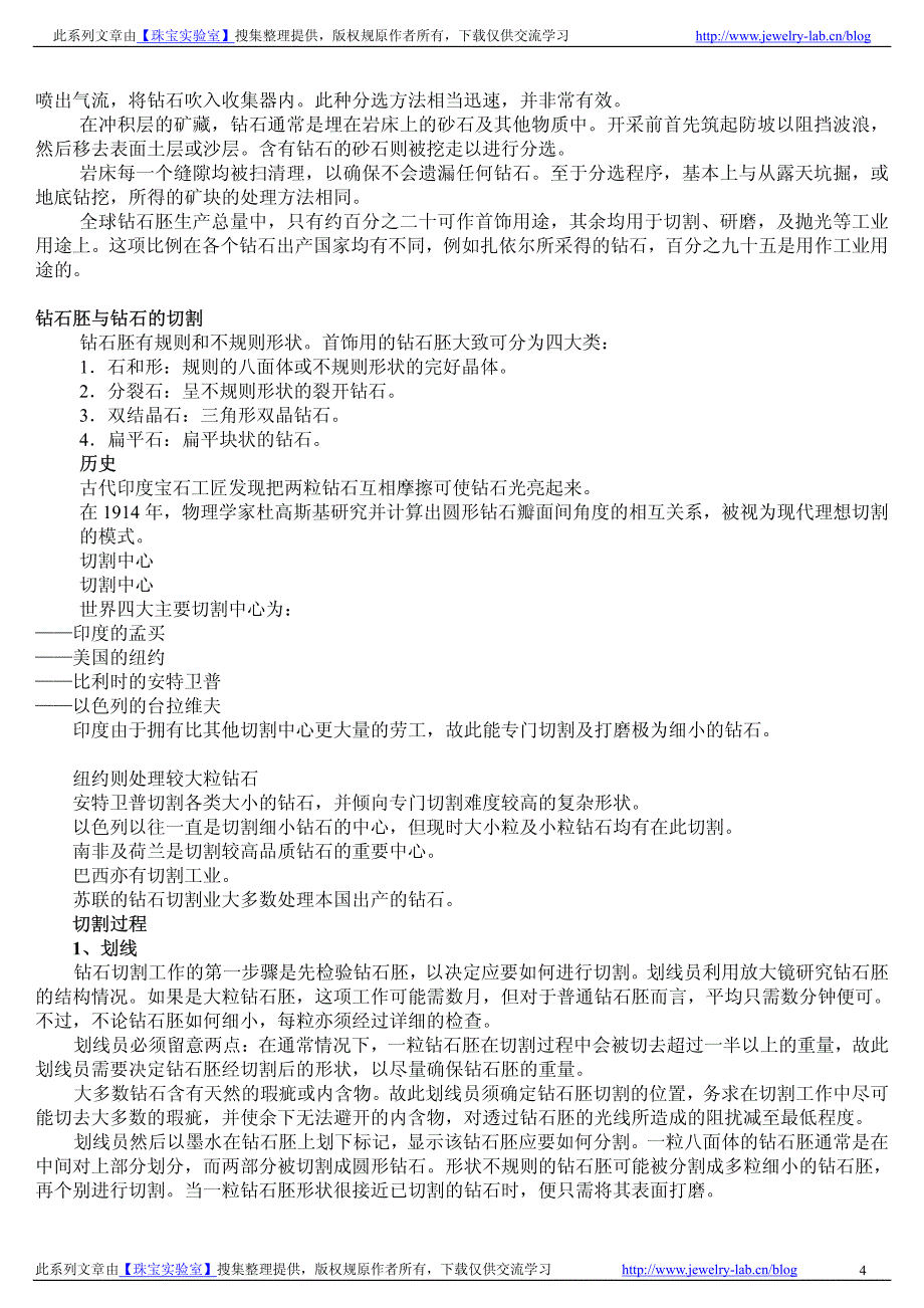 戴比尔斯首饰销售技巧_第4页