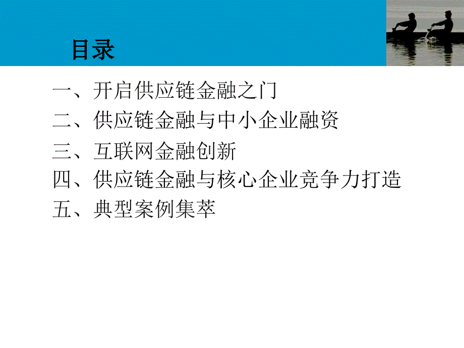 供应链金融与互联网金融创新_第2页