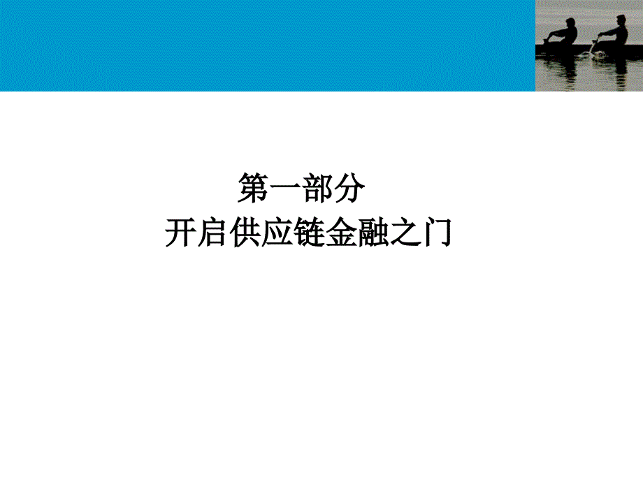 供应链金融与互联网金融创新_第3页