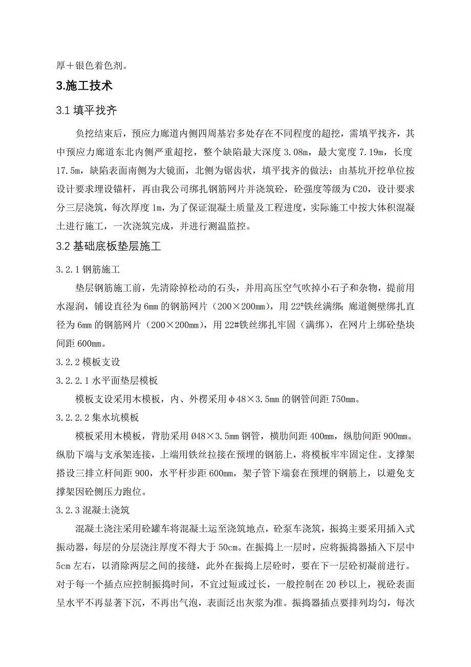 核岛厂房防水工程施工技术_第3页