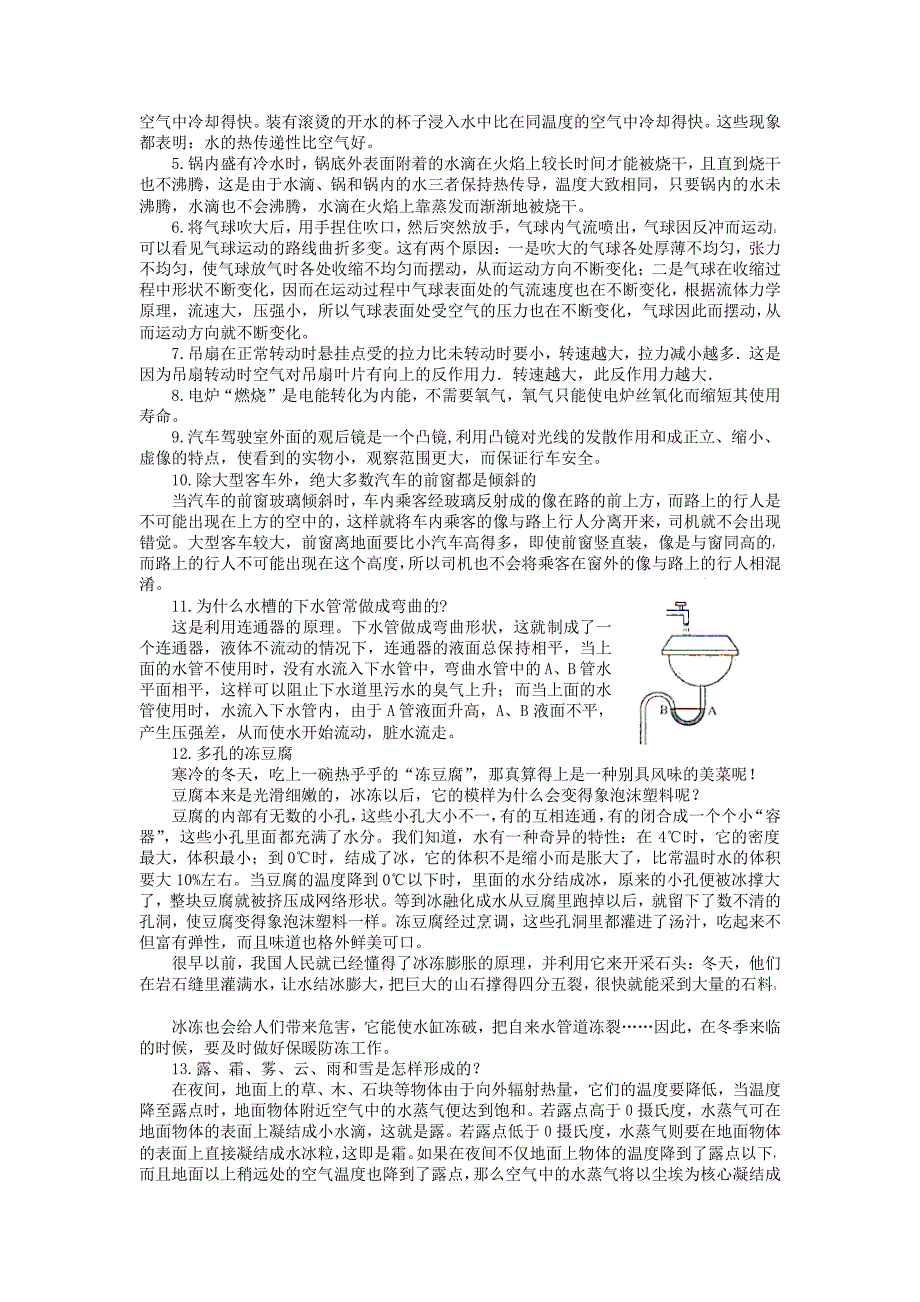 山东省高考基本能力-物理_第2页