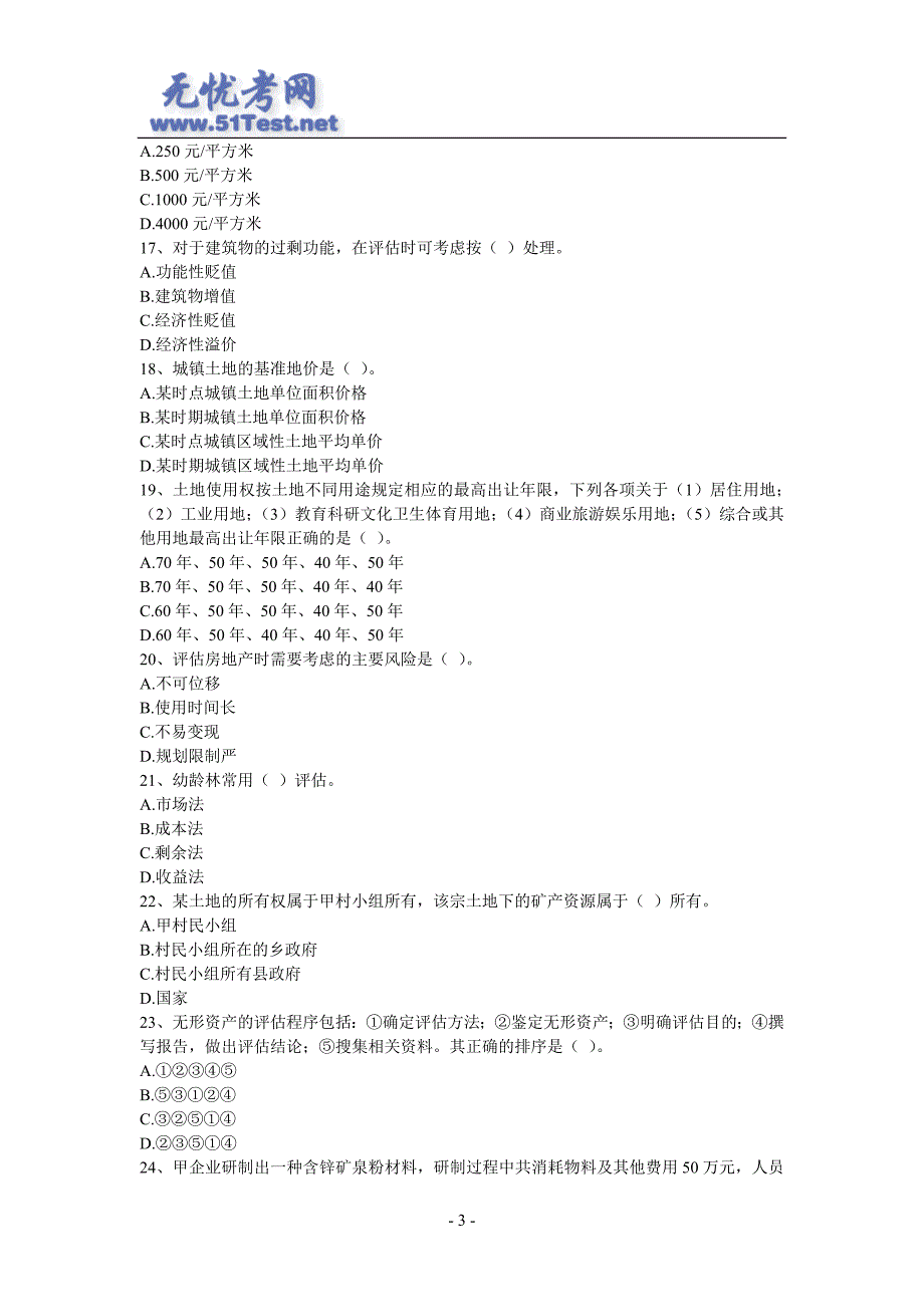 注册资产评估师考试资产评估模拟试题含答案_第3页