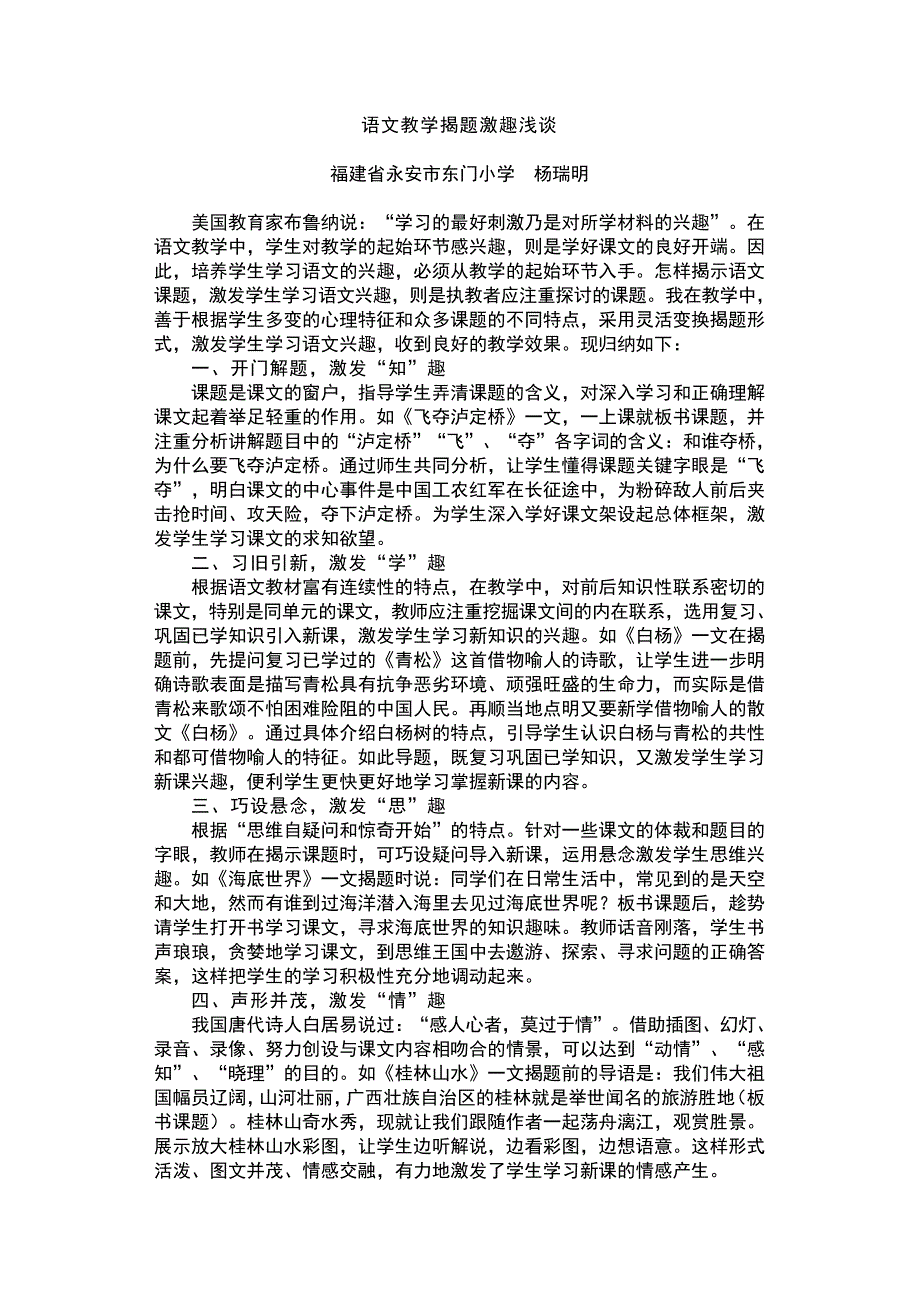 中小学教学小百科(33)语文科·基础篇_第2页