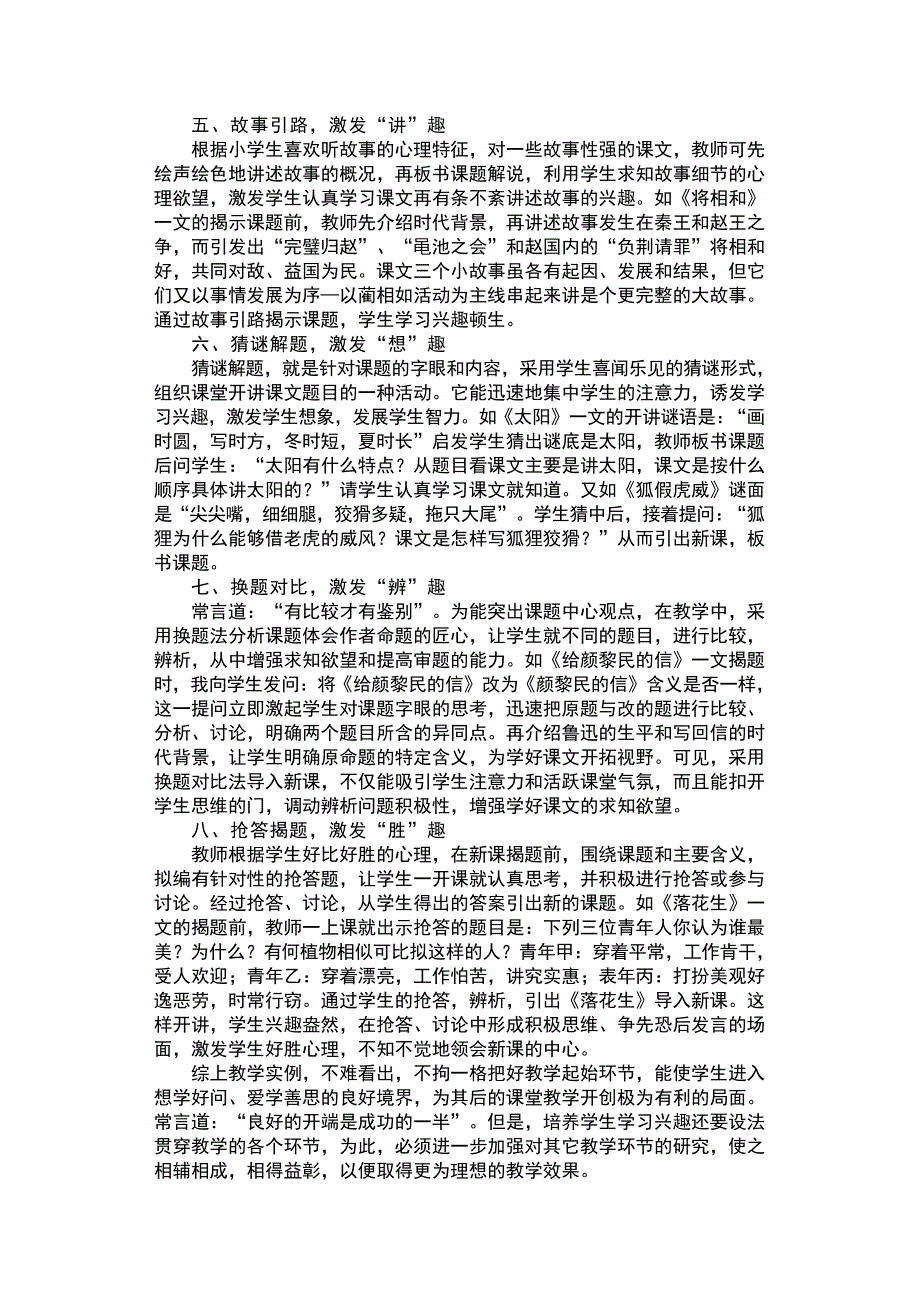 中小学教学小百科(33)语文科·基础篇_第3页