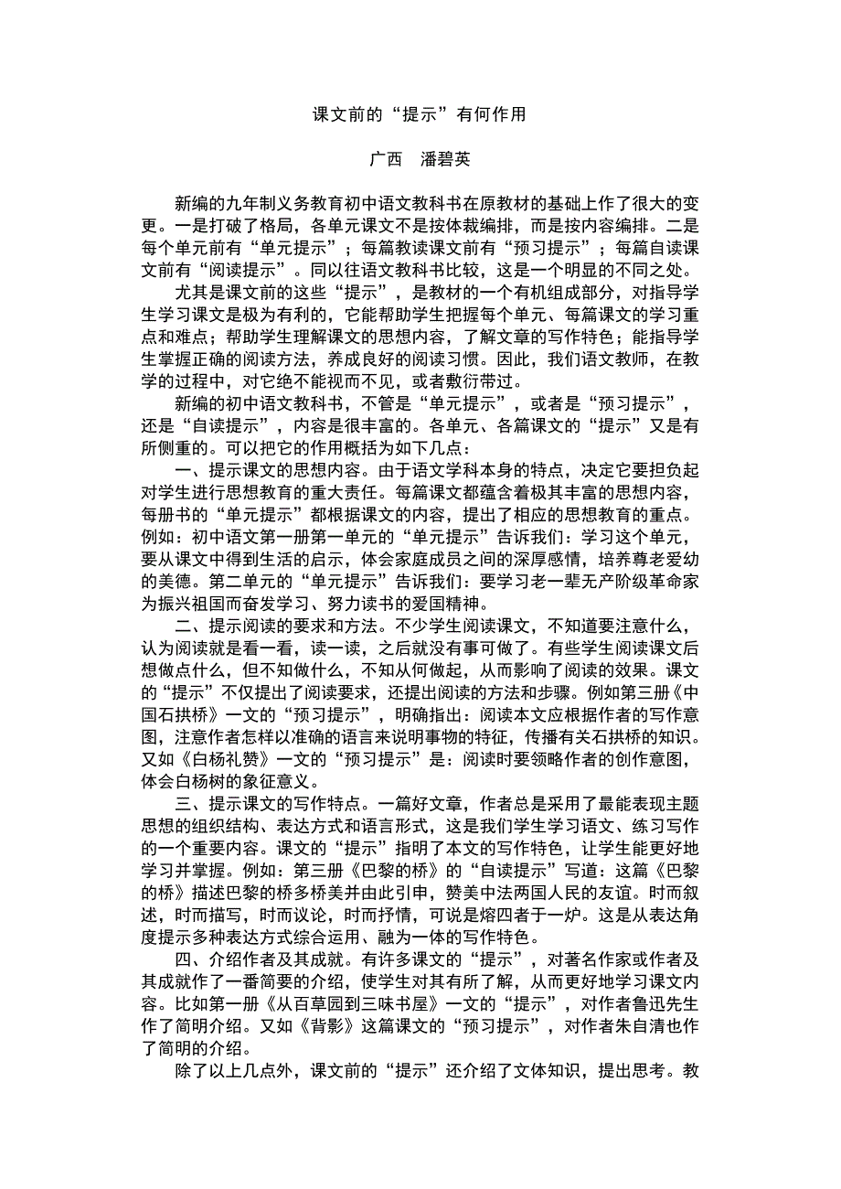 中小学教学小百科(33)语文科·基础篇_第4页