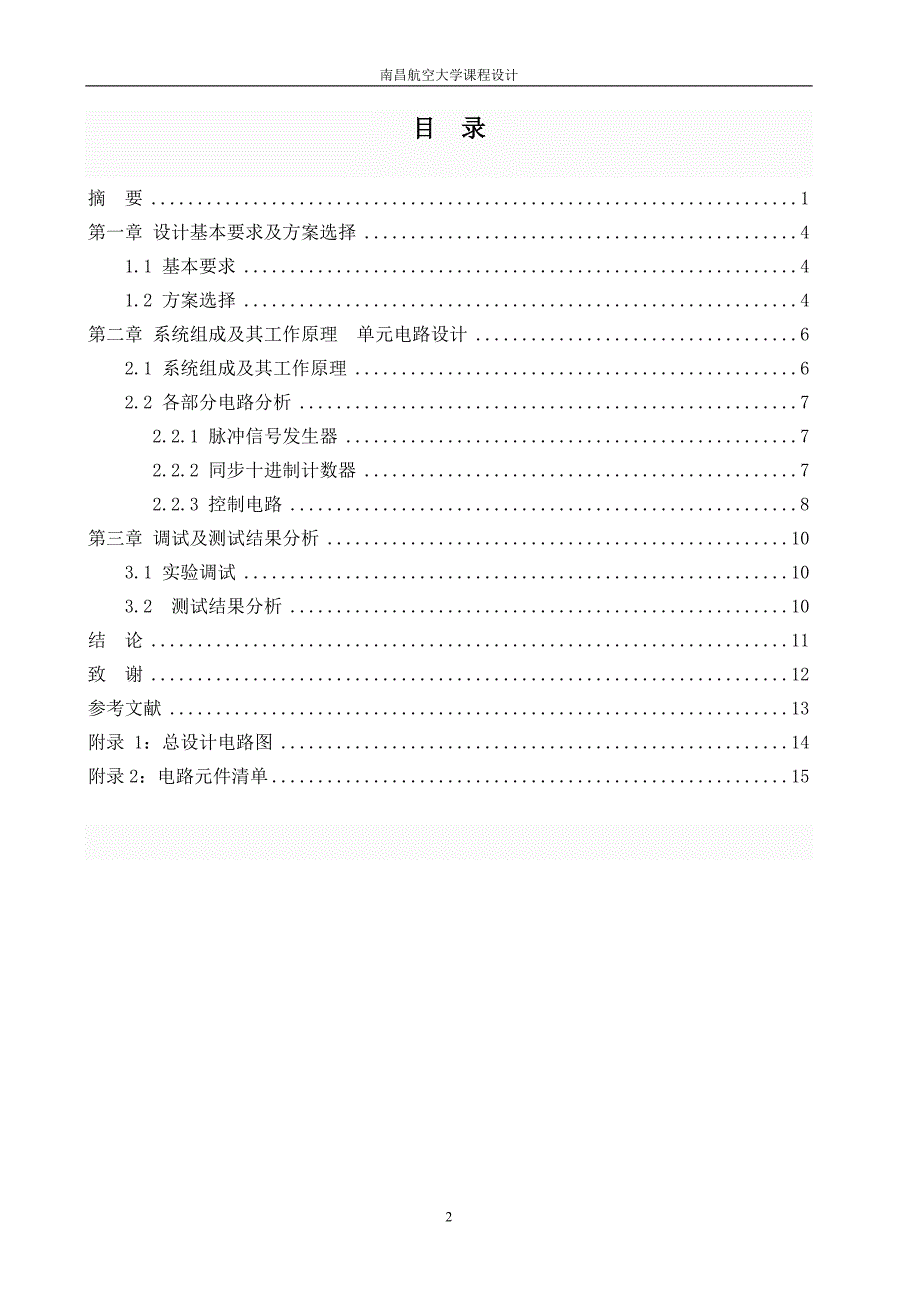 篮球竞赛30S倒计时_第4页