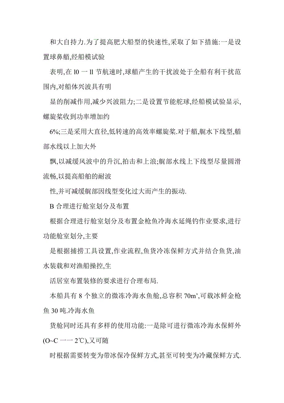 玻璃钢远洋金枪鱼延绳钓渔船的开发研究及应用_第4页