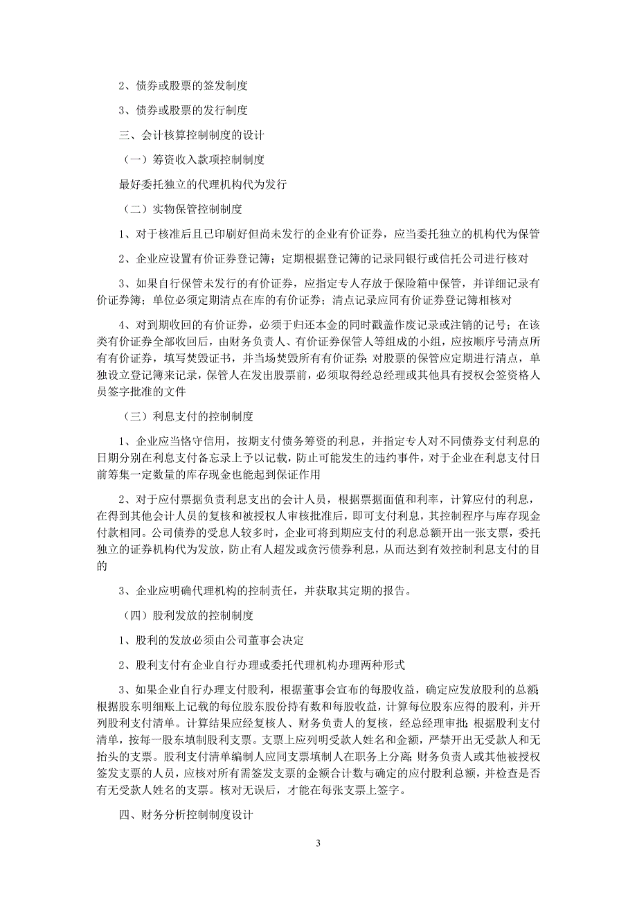 会计制度设计——筹资业务会计制度的设计_第3页