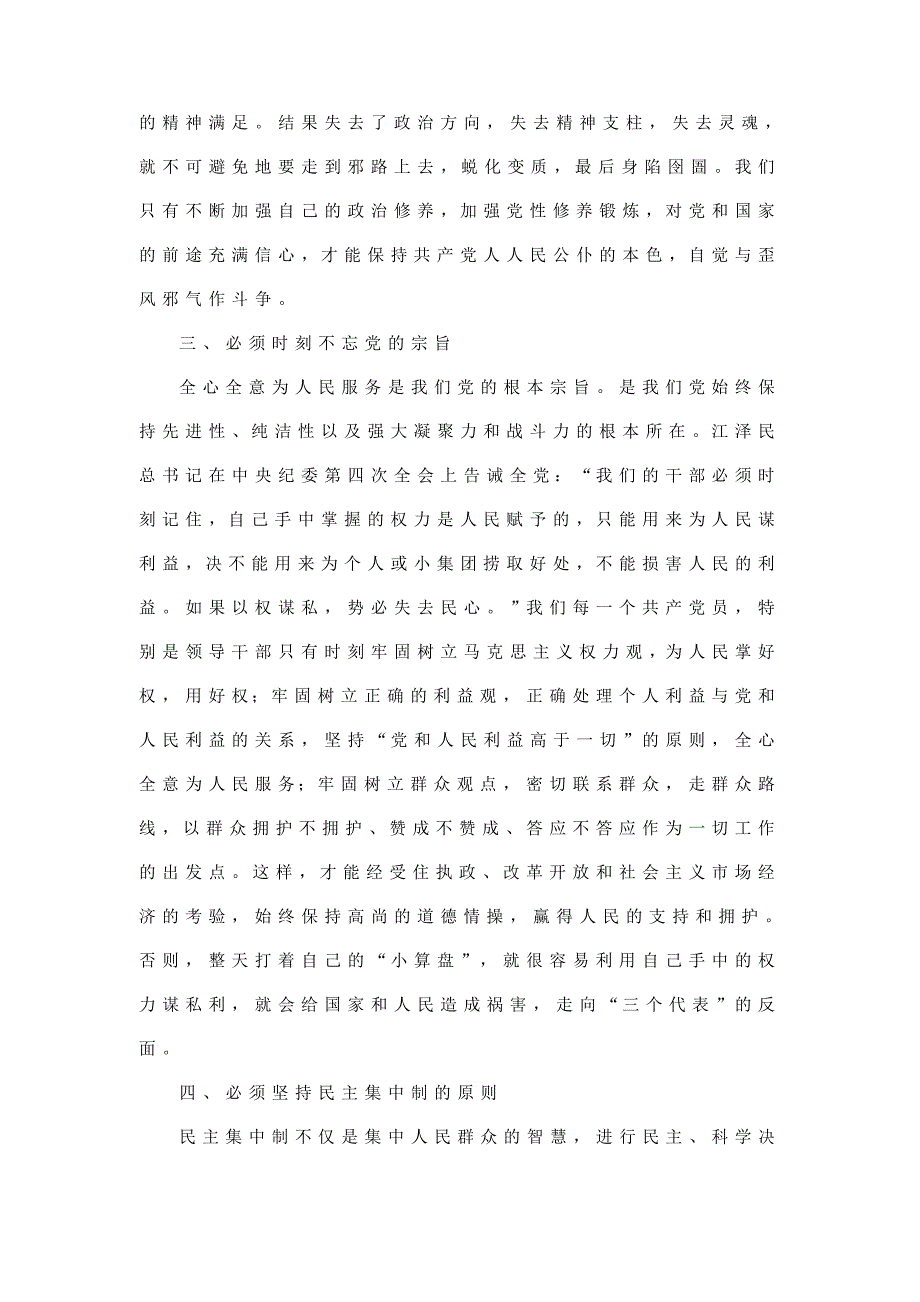 预防职务犯罪警示教育心得体会（机关适用）_第2页