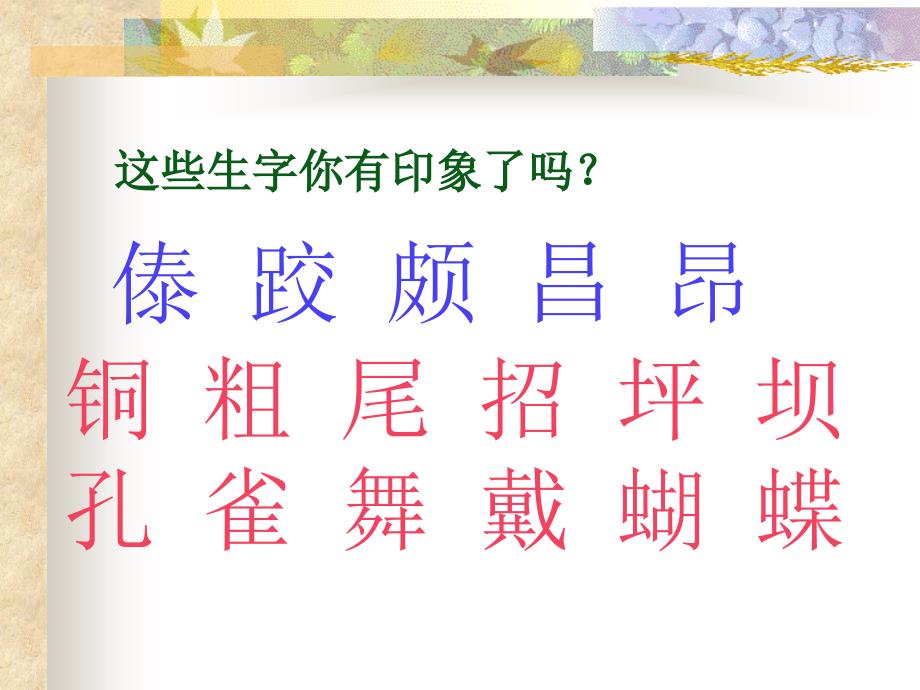 我们的民族小学课件3_第4页