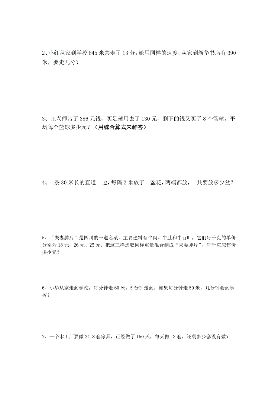 小学数学四年级上册数学练习训练题_第3页