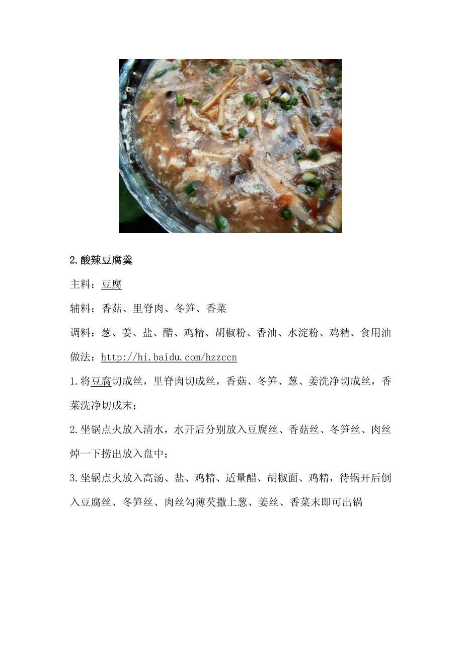 家常豆腐做法大全_第3页