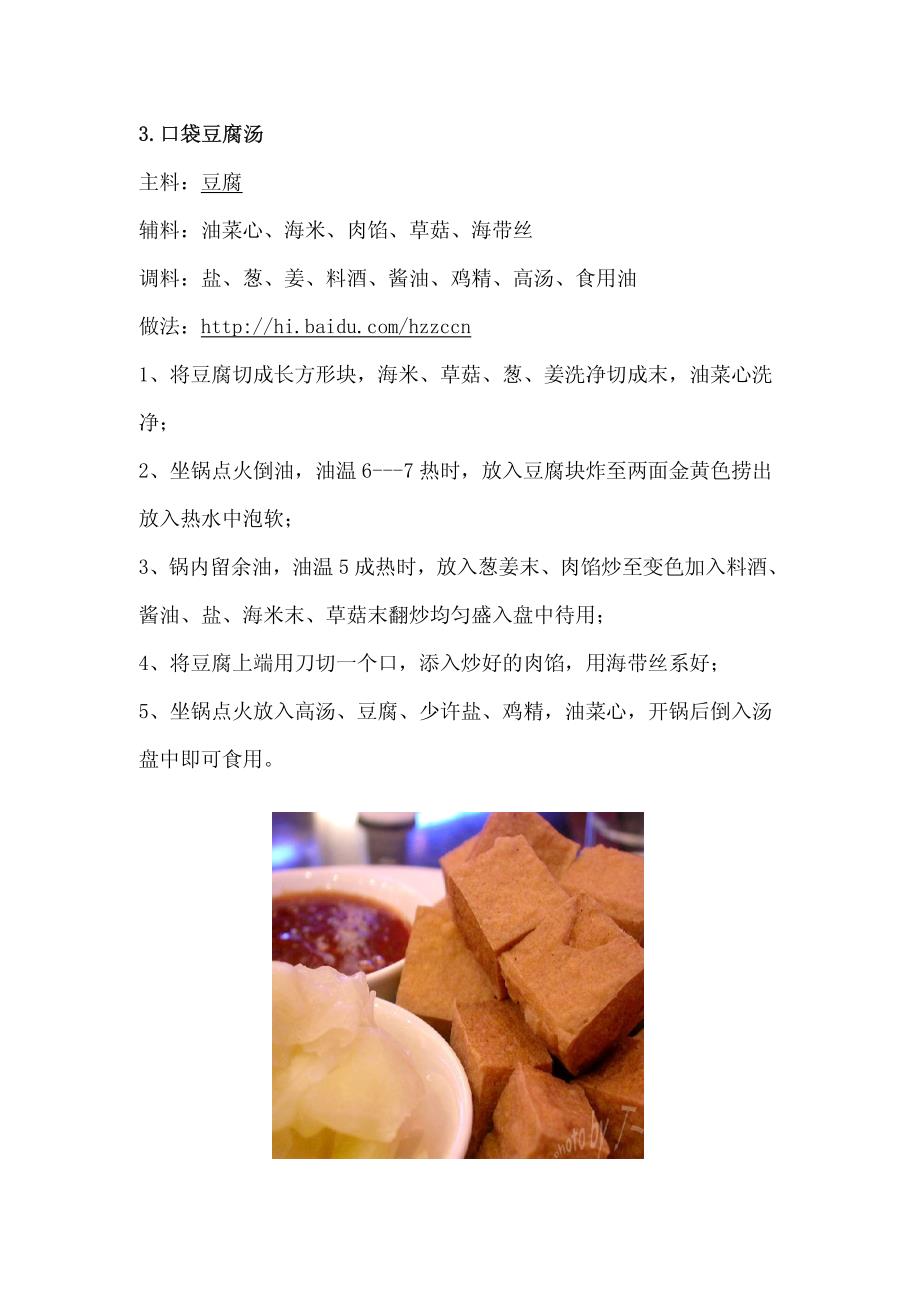 家常豆腐做法大全_第4页
