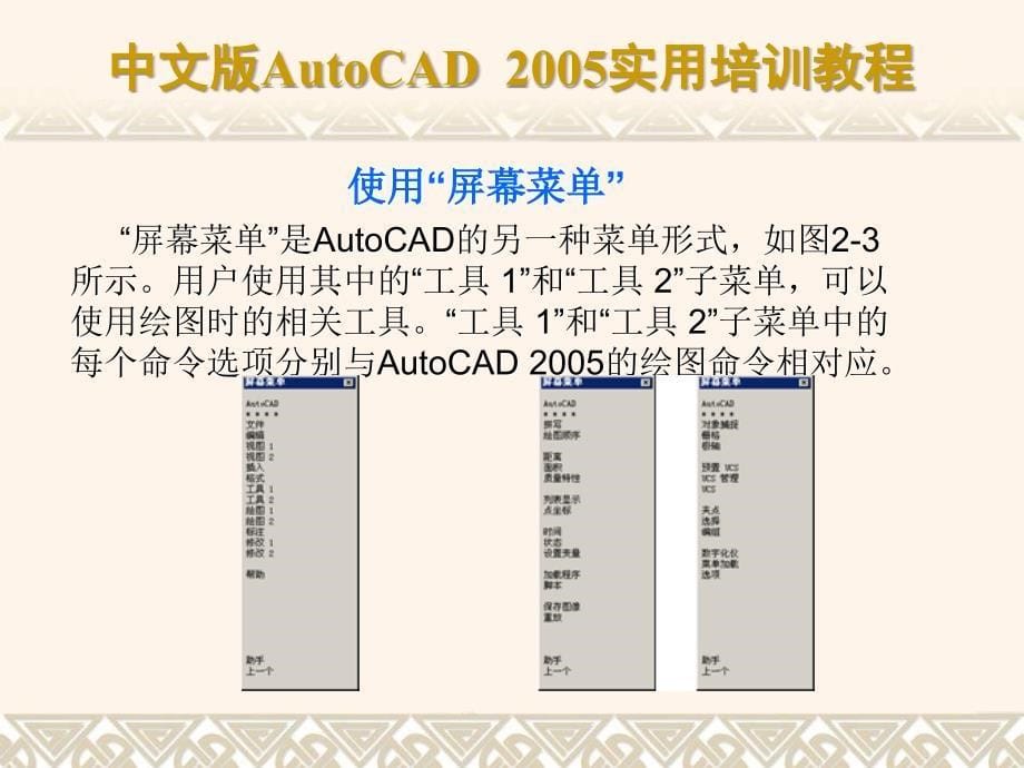 二维绘图命令-经典autocad课件_第5页