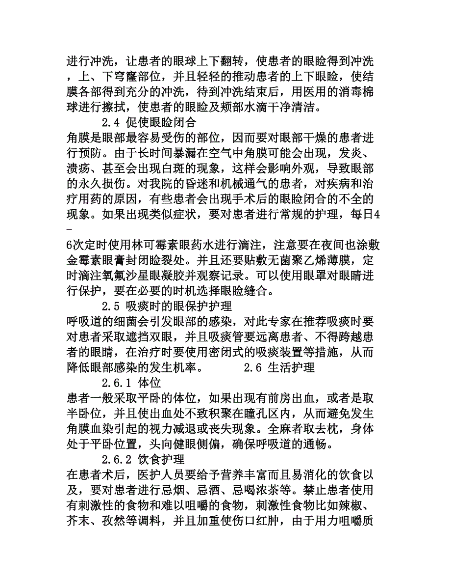 全麻手术患者眼部并发症临床护理体会_第4页